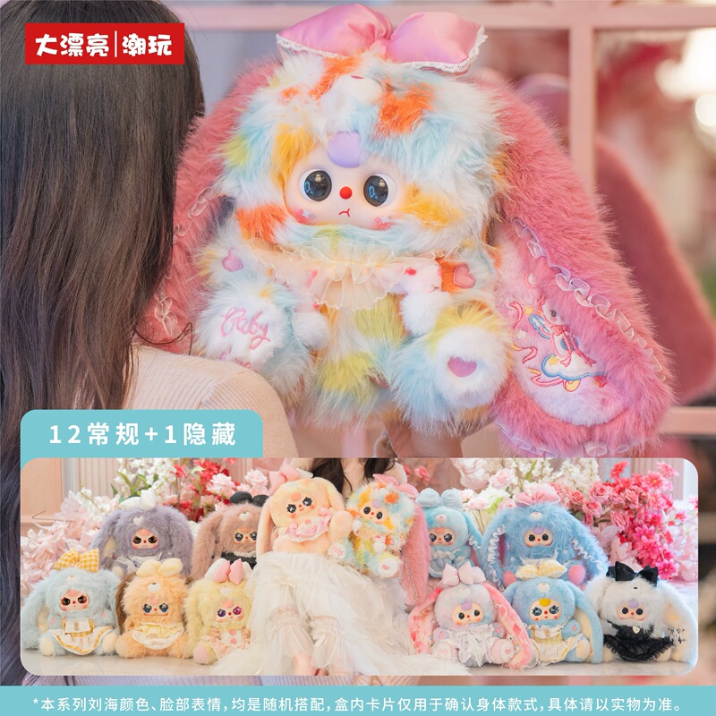 Big and Beautiful Trendy Toy Baby Three-Year-Old Lily Rabbit Town 5Th Generation 400% Plush Doll Blind Box