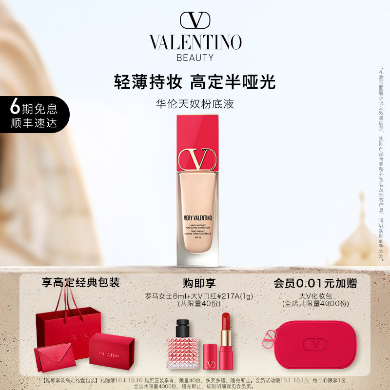 Valentino Big V light and shadow long-lasting makeup foundation flawless base makeup concealer does not take off makeup official