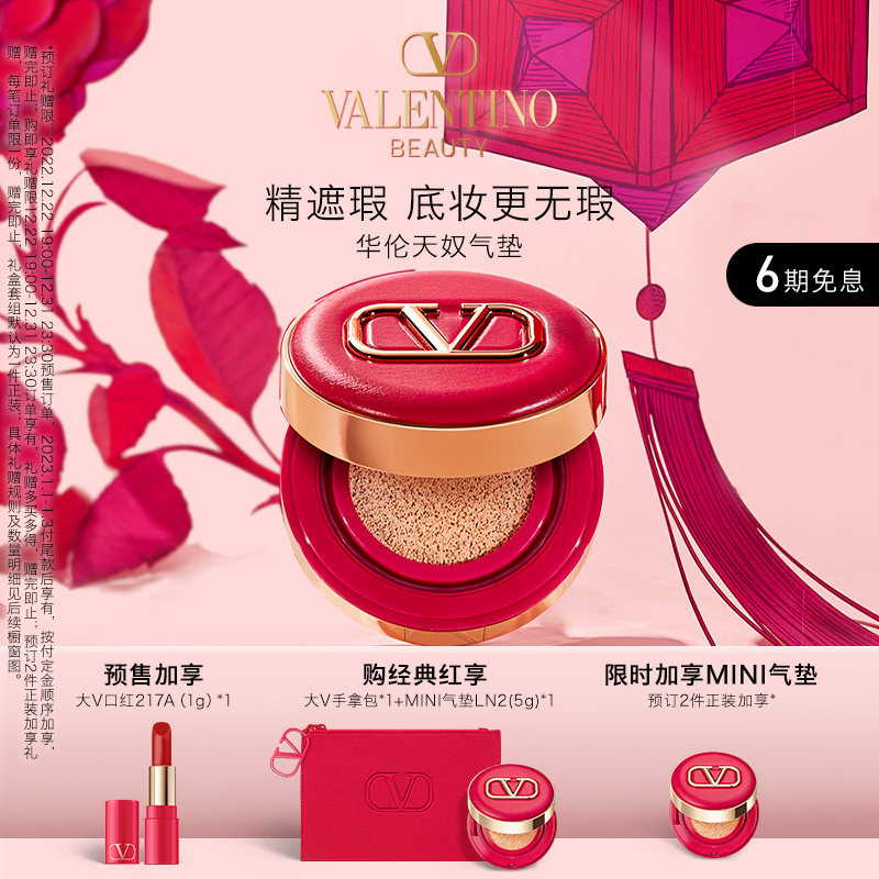 Valentino air cushion liquid foundation does not take off makeup essence concealer milk moisturizing makeup moisturizing autumn and winter big brand official
