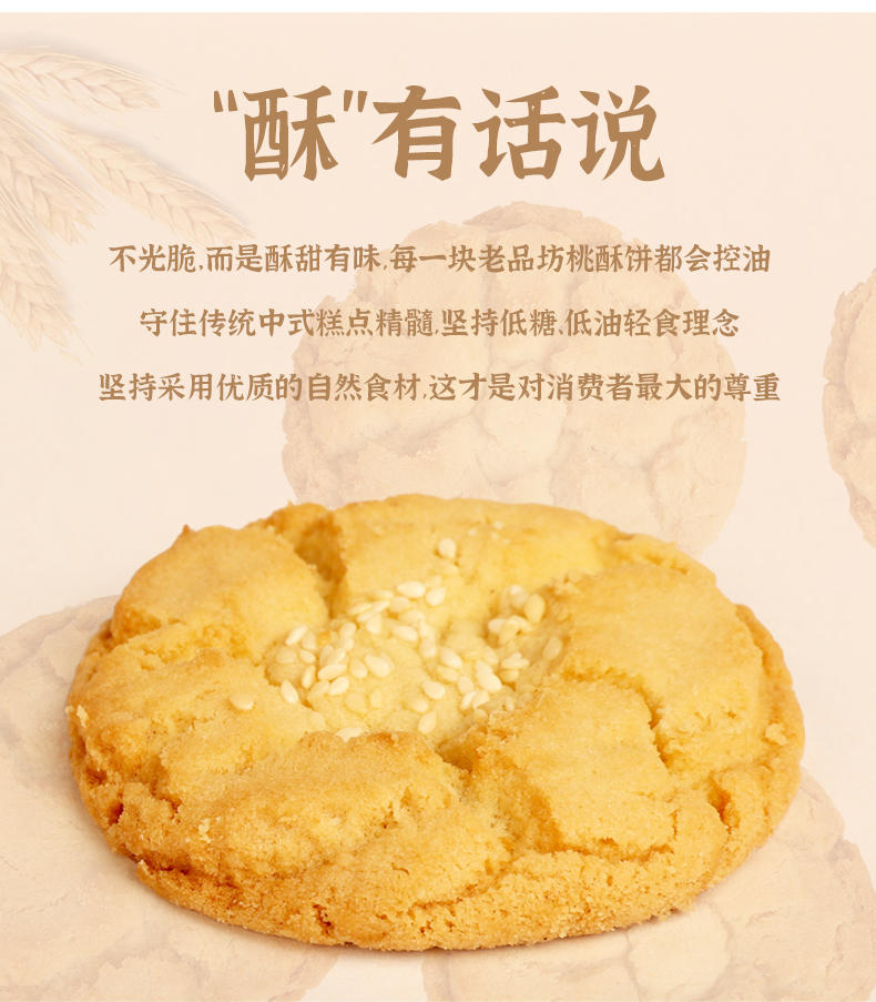 【老品坊】苏州特产桃酥饼干传统糕点零食