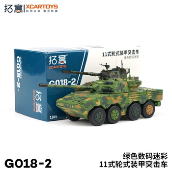 拓意1/64合金11式轮式装甲突击车模仿真迷你军事模型玩具战车摆件