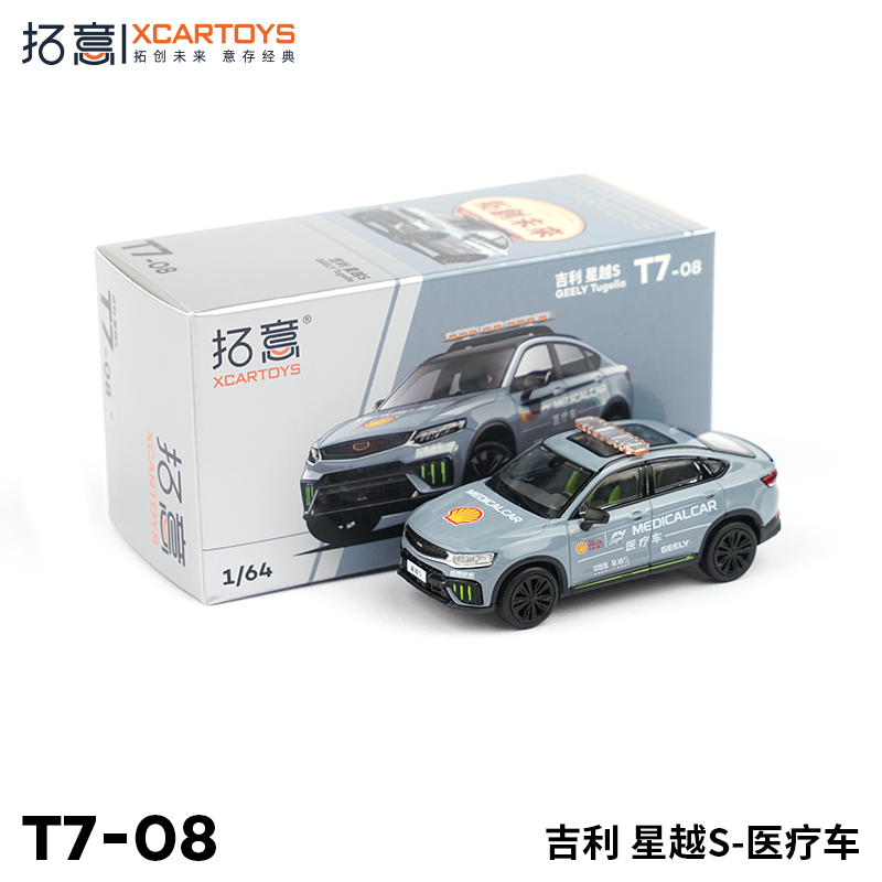 拓意XCARTOYS 1/64 微缩模型合金汽车模型吉利星越S-医疗车