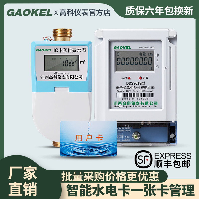 High-tech intelligent copper cold and hot water meter prepaid IC card card apartersrental water surface hydropower cartoon