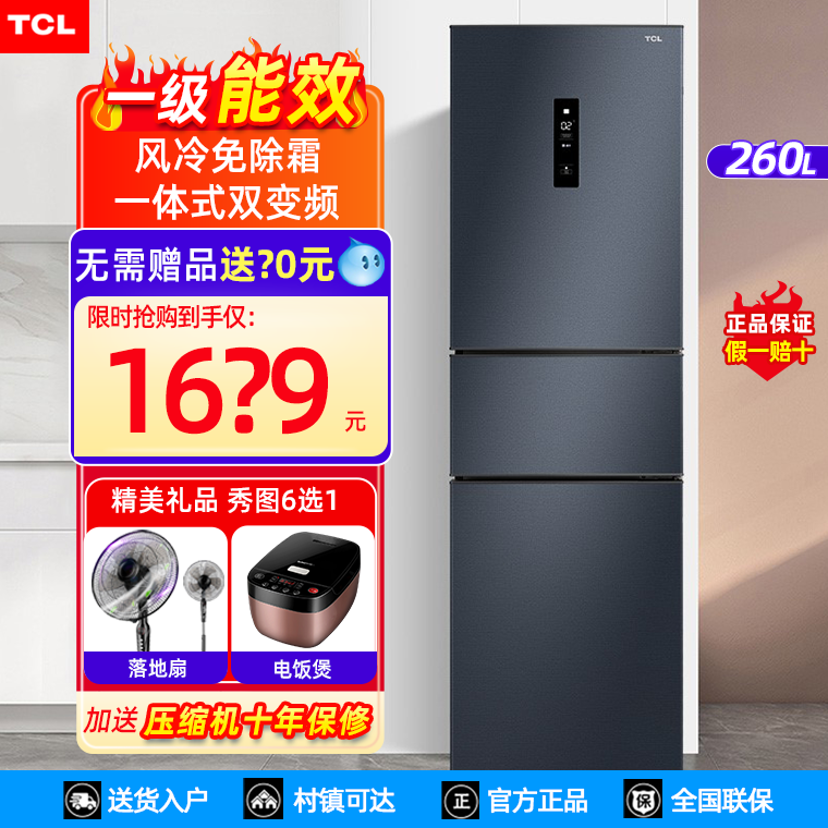 TCL 260 liter three small household refrigerator Three open door air cooled dorm frequency conversion level 1 energy efficiency is ultra thin