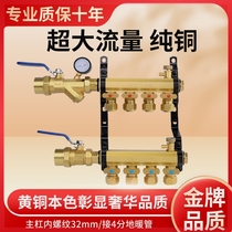New high-flow floor heating water distributor all-copper household three- four- five- and six-way pure copper floor heating valve accessories