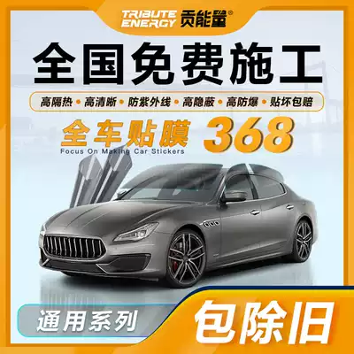 Car film insulation film window film sunscreen explosion-proof film Privacy Film insulation film front windshield film full car film