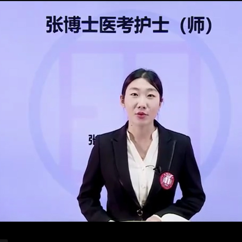 In 2022, Dr. Zhang's medical examination for practicing nurses including nurses and physicians' professional title examinations online courses video courses HD