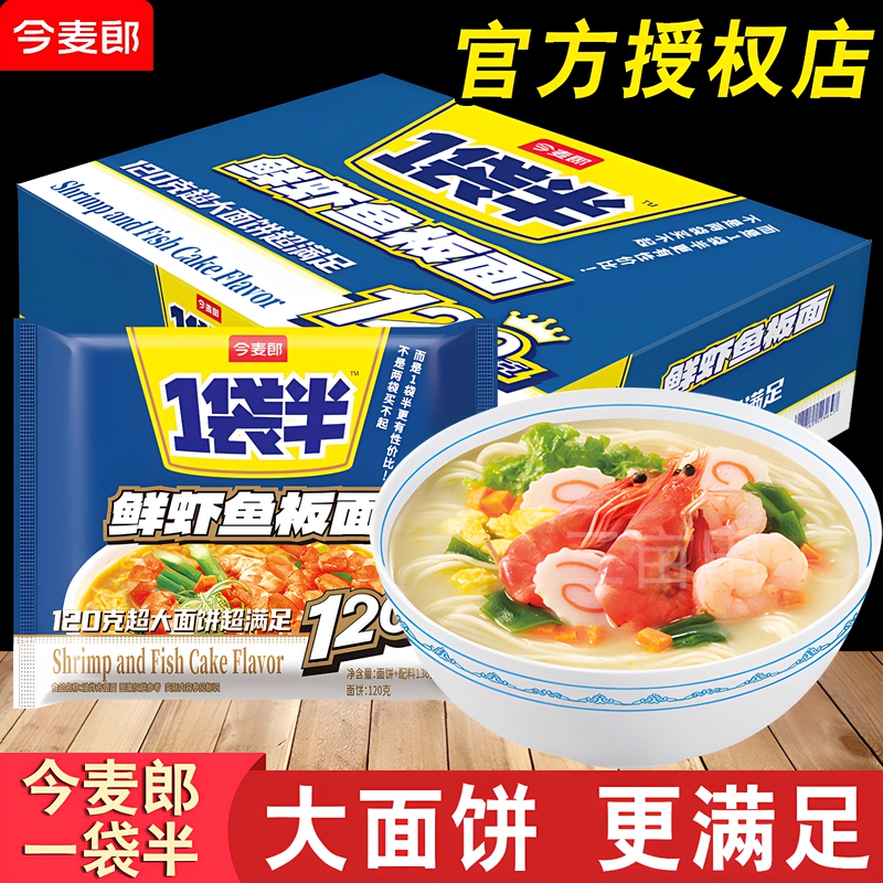 Jinmailang Fresh Shrimp Fish Noodle Seafood Instant Noodles Whole Box Wholesale Instant Noodles One and a Half Packs Dormitory No-Cook Instant Food