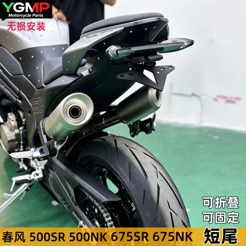 Ygmp Compatible with Cfmoto 500Sr/675Sr/500Nk/675Nk Modified Short Tail License Plate Holder Accessories Foldable