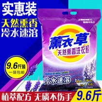 Washing powder large package family pack 10 pounds affordable machine wash household lavender 9 6 fragrance long-lasting soap powder