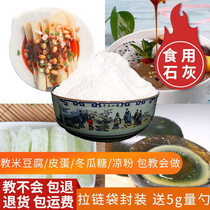 1000g edible slaked lime powder rub ice powder to make preserved eggs Food grade quicklime cake special desiccant