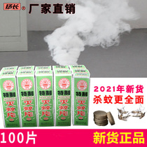 Old-fashioned anti-mosquito tablets Anti-mosquito treasure tablets Smoked mosquito tablets Spirit tablets Smoke anti-mosquito coils tasteless household anti-mosquito artifact efficient