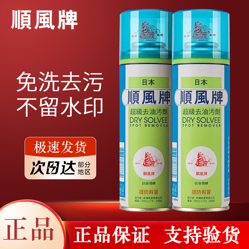 Japan's Shunfeng Brand Super Oil Stain Remover, One-Touch Stain Remover, Fabric and Clothing Cleaning Dry Cleaning Agent Flagship Store