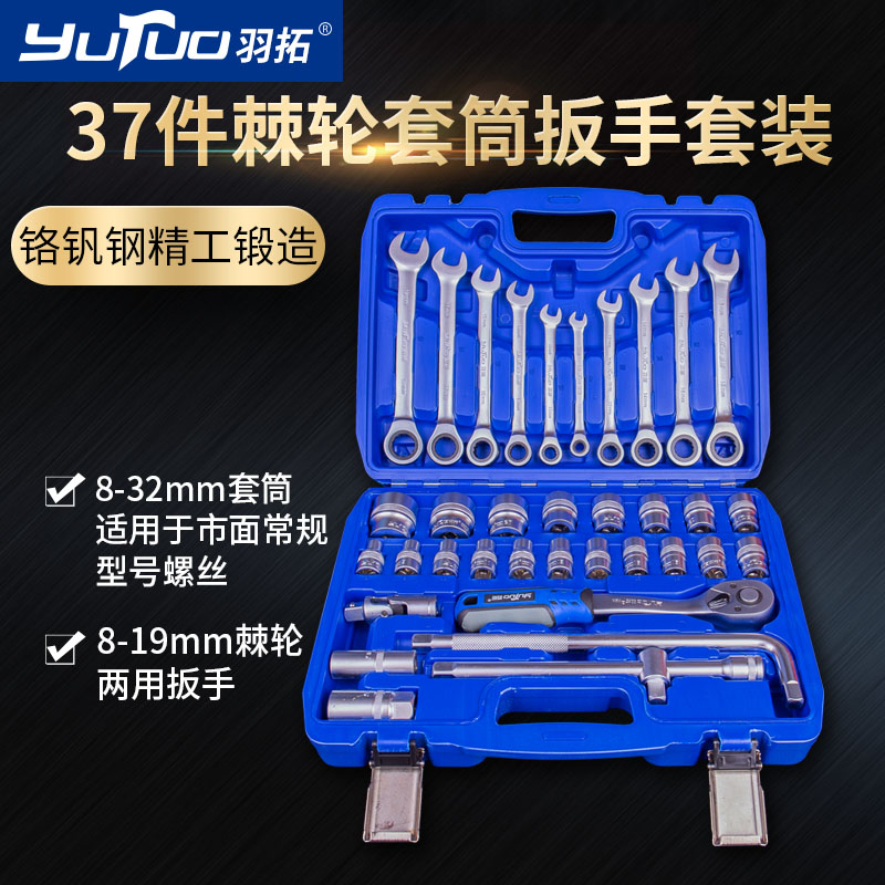 Yutuo 37-piece ratchet sleeve dual-use wrench set pipe wrench car repair toolbox auto repair auto maintenance hand tool
