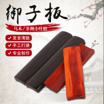  Wangs Imperial Board Zhang Yunde Yunshe Professional ebony small leaf sandalwood playing Universal Taiping lyrics Hand Tamako board