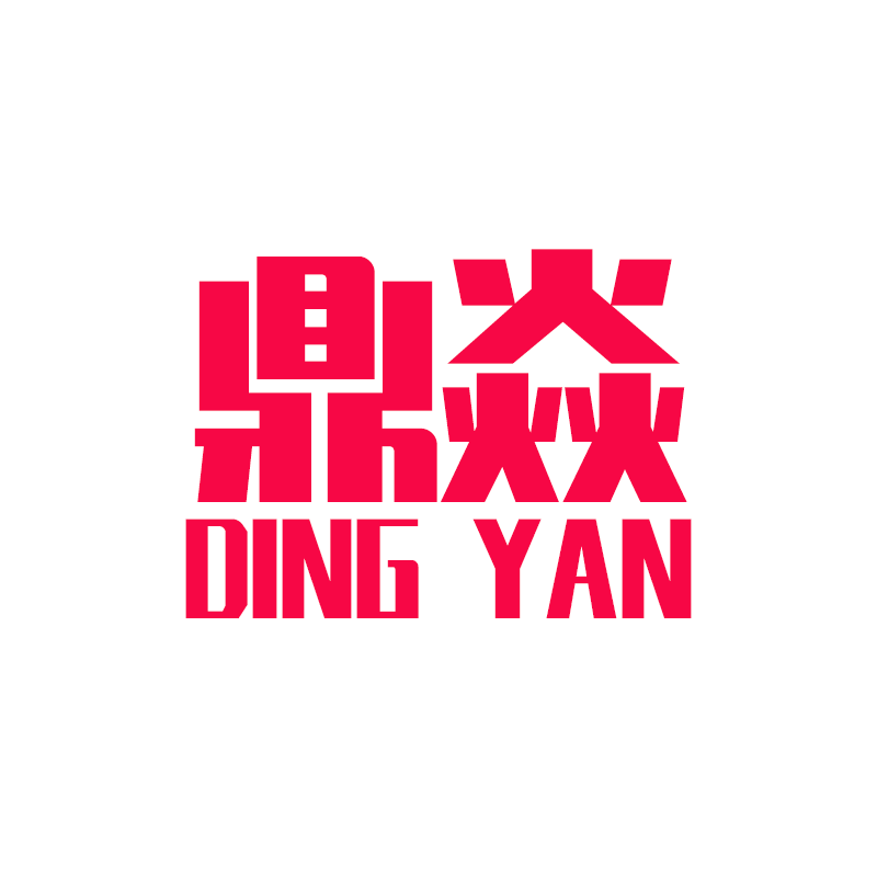 鼎焱箱包拍卖店的LOGO
