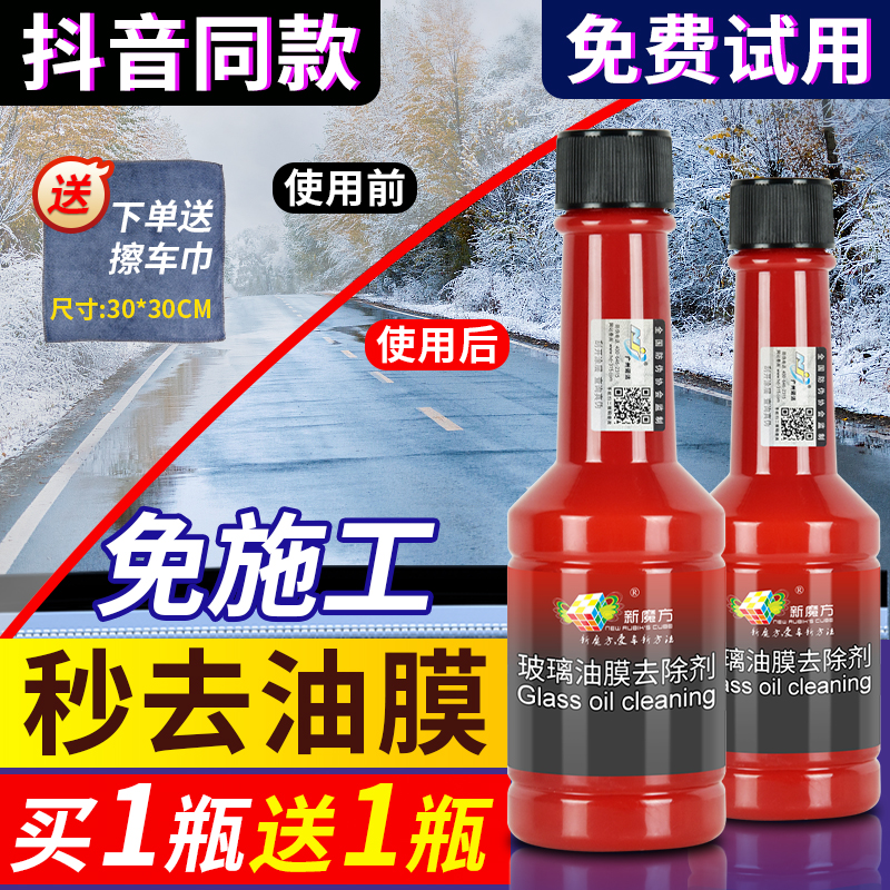 Glass Shuang Oil Film Remover Front Windshield Powerful Wash Oil Tiger To Oil Film Net Rain Scrape Oil Car-Taobao