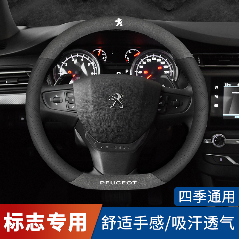 Dongfeng new Peugeot 308S 307 508 301 2008 logo 408 steering wheel cover flip fur non-slip handle