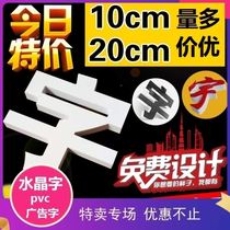  Crystal pvc word pvc advertising word letter 2021 new company brand door personality bedroom creative European style