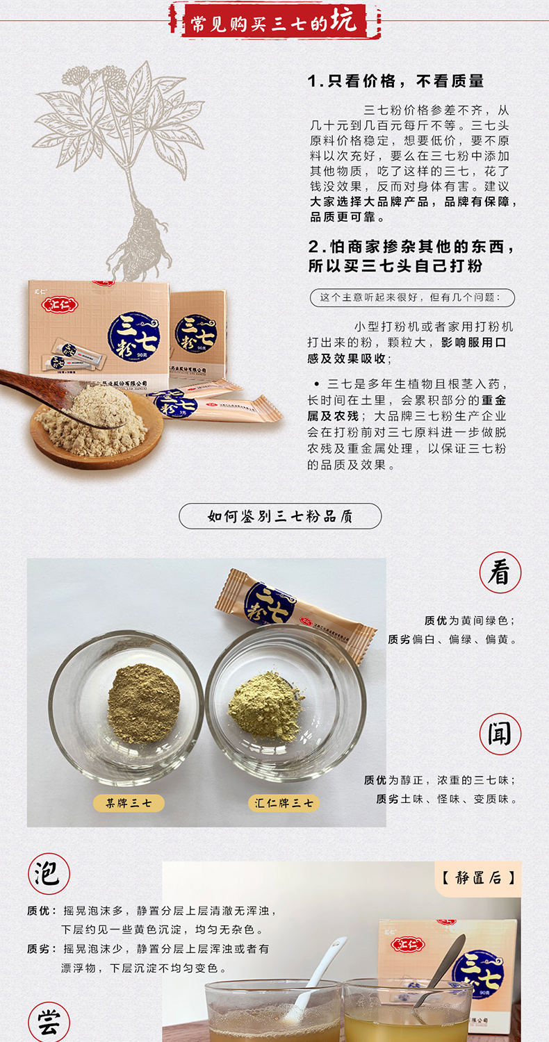 汇仁 20头文山超细三七粉 3g/袋*30袋 图2