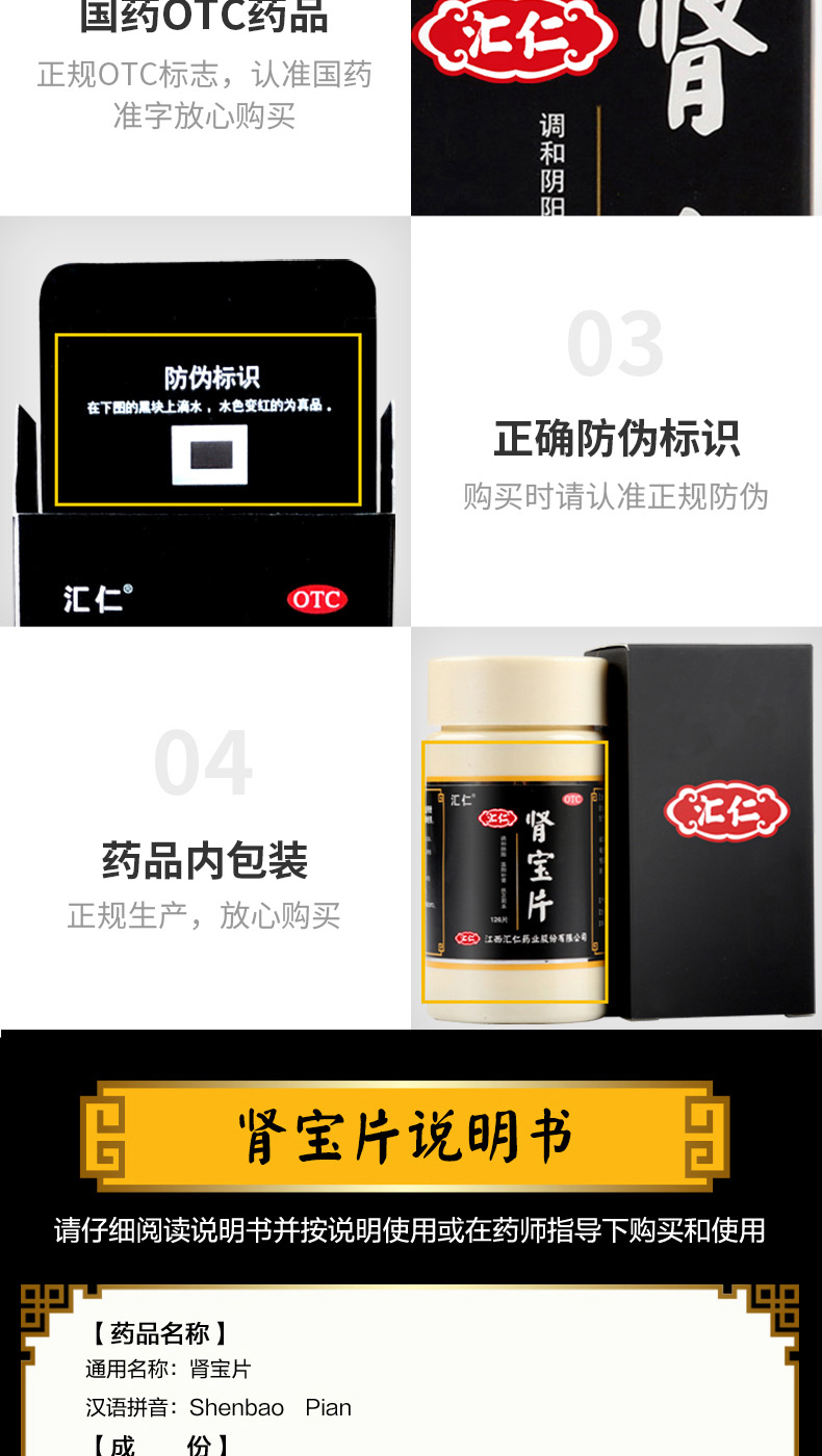 汇仁牌 肾宝片礼盒 126片*4盒+45粒 温阳补肾治肾亏 图6