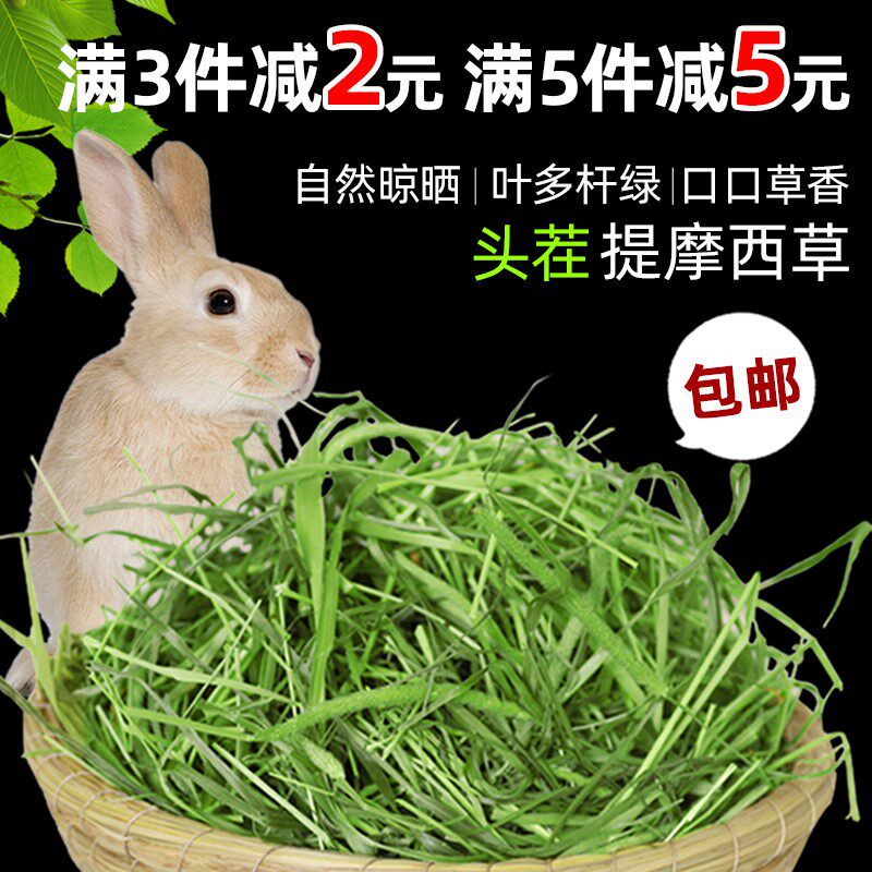 20 years New Timorsi hay hay rabbit Rabbit Grain Dragon Cat Food Supplies Guinea Pig Dutch pig feed Shepherd 500g