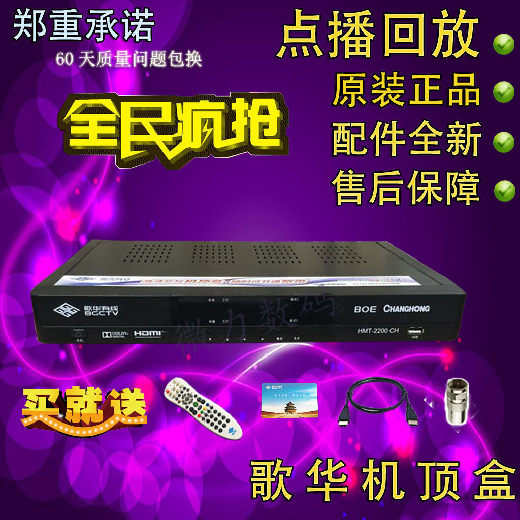 Beijing Gehua cable digital HD playback TV box home to send a new smart card remote control high-quality line