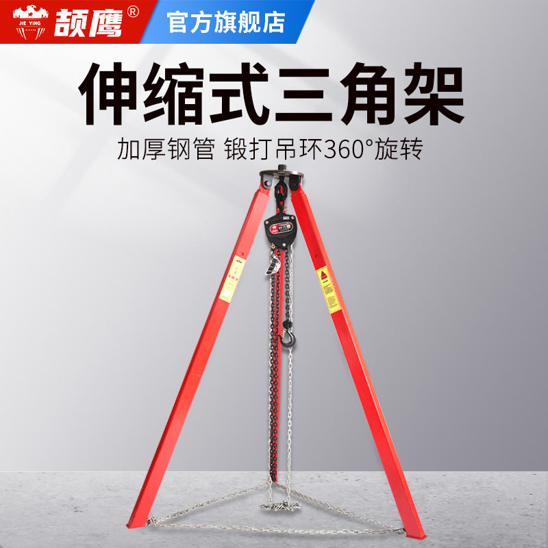 Jie Eagle Hoist Crane Lifting Bracket Telescopic Pull Chain Gourd Inverted Chain Triangle Hanger Easy Manual Tripod-Taobao