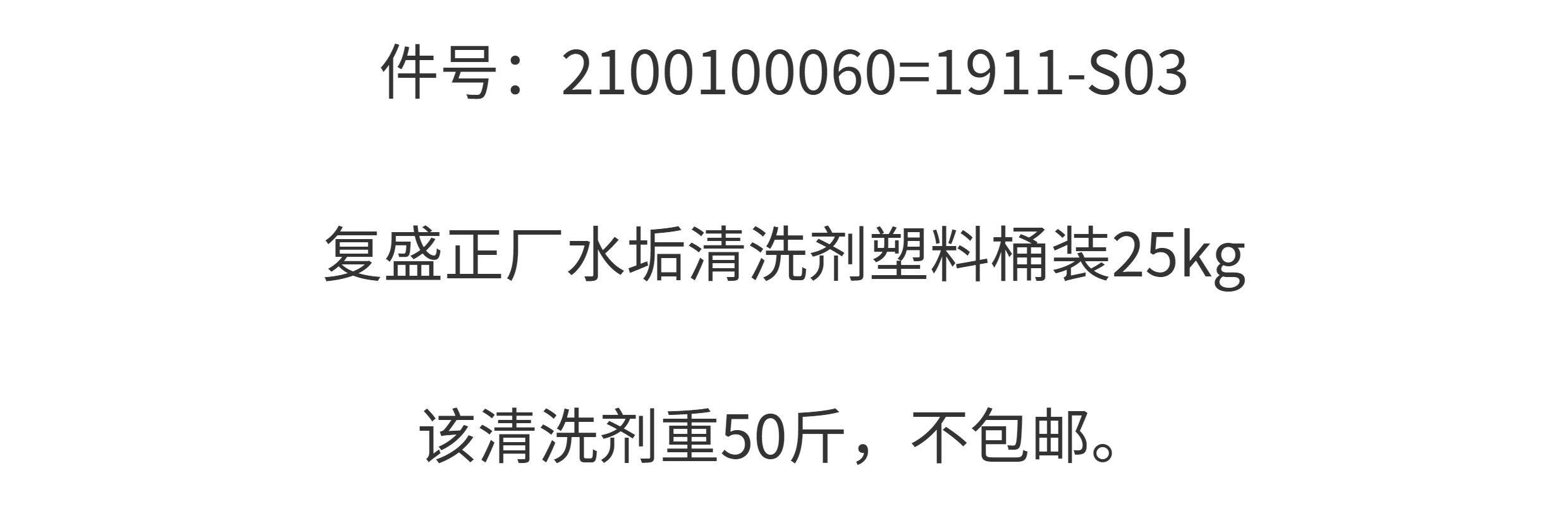 Компрессор кондиционера 2100100060=1911-s03复盛正厂空压机配件水垢清洗剂塑料桶装25kg Fu Sheng