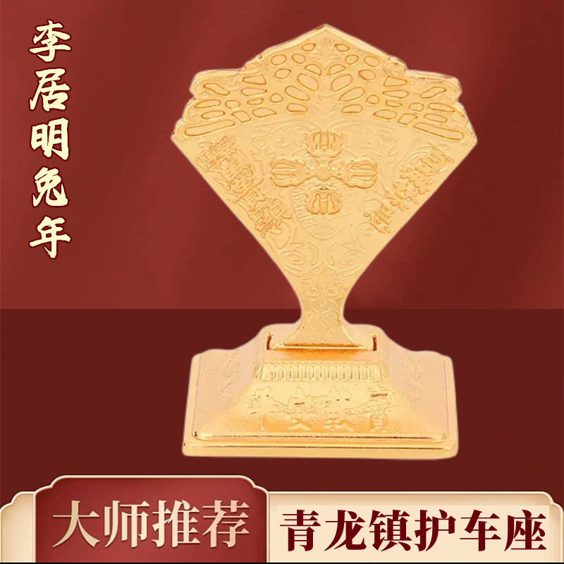 2023 Rabbit Year Li Guoming Mascot Ping An Che Bao Qinglong Car Swing Car Inner Alloy Adornment-Taobao