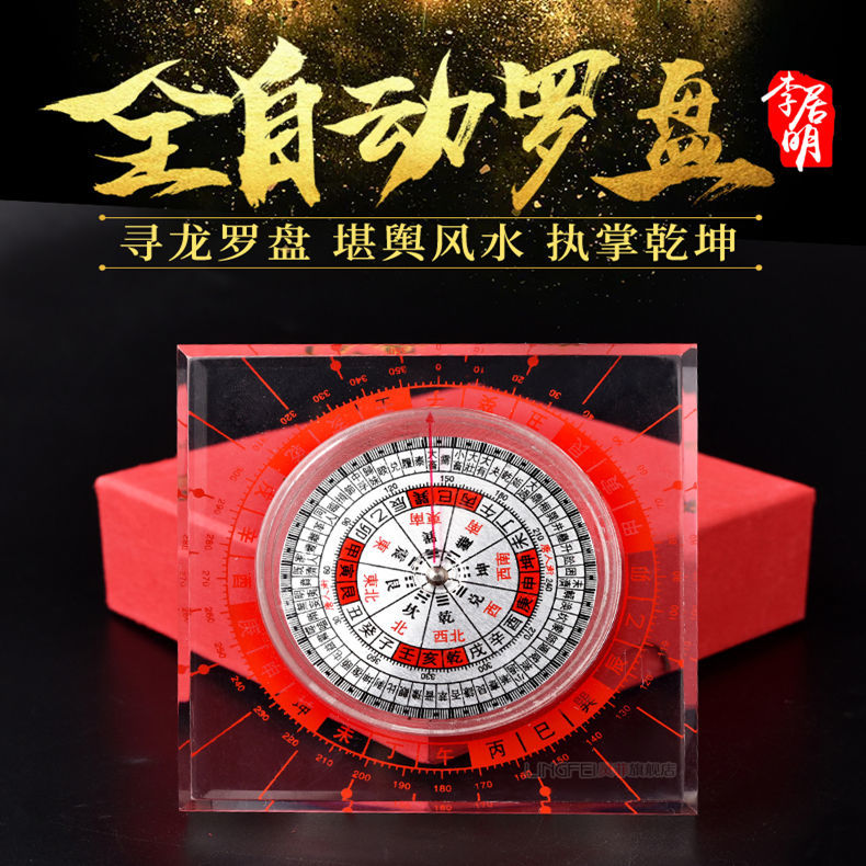 Li Gumming Fully Automatic Small Compass Feng Shui Mini Pocket Crystal 2 Inch Rovia Compass-Taobao