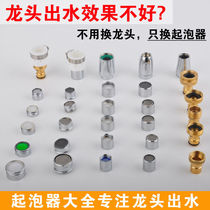 Tap Accessories Kitchen Surface Basin Filter Mesh Inner Core Water Outlet Mouth Foaming Water Saving Accessories Universal Splash Proof