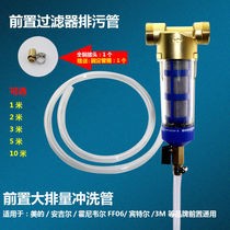 Purifier accessories Daquan Pre-filter sewage hose Household backwash central net free perforated water filtration