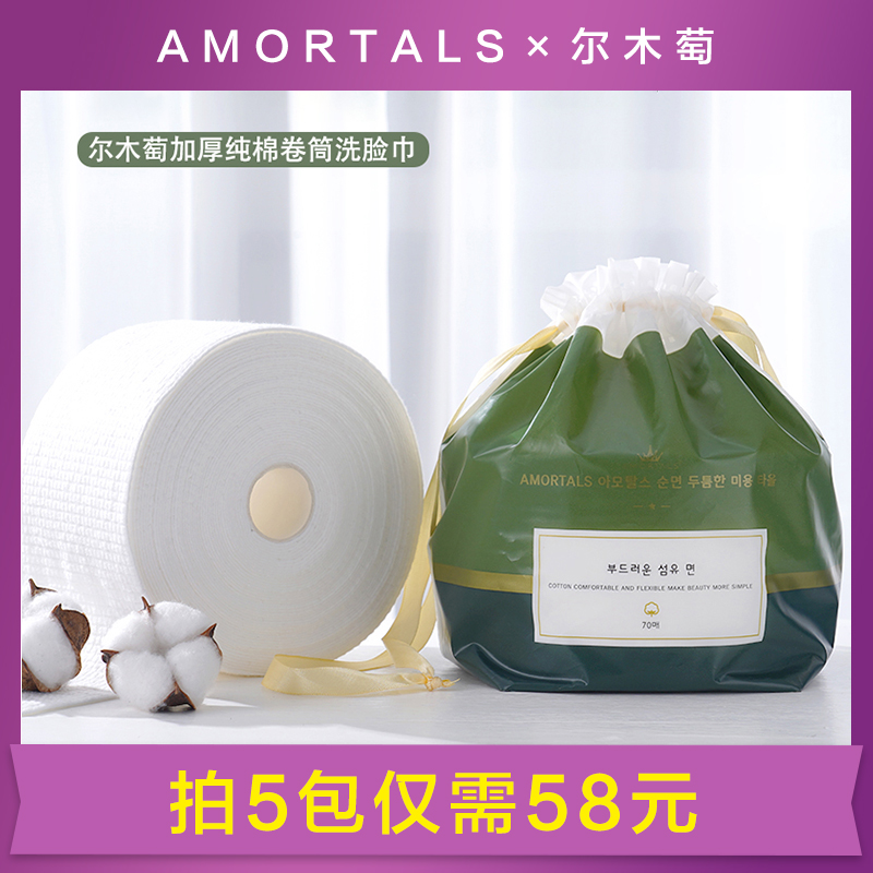 Ermu grape face towel disposable roll cotton extractable face cleaning facial tissue thickened Ermu grape