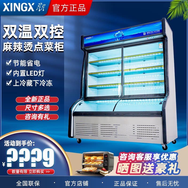 Star freezer commercial vertical double temperature refrigerated freezer display cabinet restaurant spicy hot barbecue a la carte cabinet refrigerator