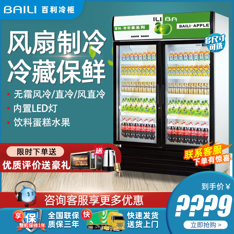 Baili freezer commercial double-door refrigerated beverage display cabinet vertical fruit preservation cabinet three-door air-cooled beer refrigerator