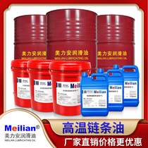 Merry An high-temperature chain oil 350 degrees 600 liquid synthetic oven resurgence welding peak welding oil 18L