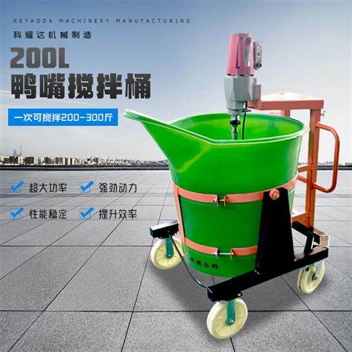 Two-phase calcium gypsum mortar self-leveling mixer cement self-leveling grouting material duckbill plastic mixing barrel