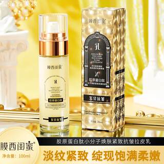 Collagen peptide anti-wrinkle firming body lotion