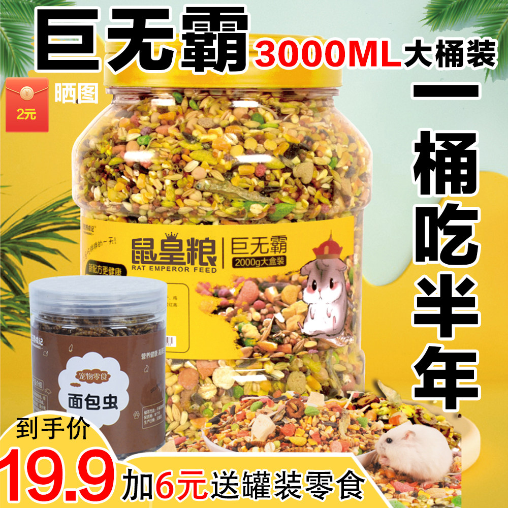 Hamster grain 5 grain grain golden silk bear grain feed snacks Nutritious Food Seafood Grain seafood Freeze-dried Grain large bin Bottling