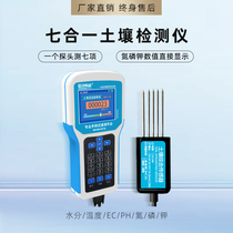 Soil tester measures soil moisture humidity temperature pH EC value PH nitrogen phosphorus and potassium portable rapid tester