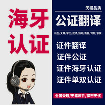 Hague-certified crime-free drivers license Korean academic record marriage certificate birth relative English notarized translation service