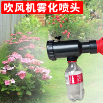 Blower accessories sprayer household watering flower sprinkler atomizing nozzle hair dryer sprayer disinfection spray bottle