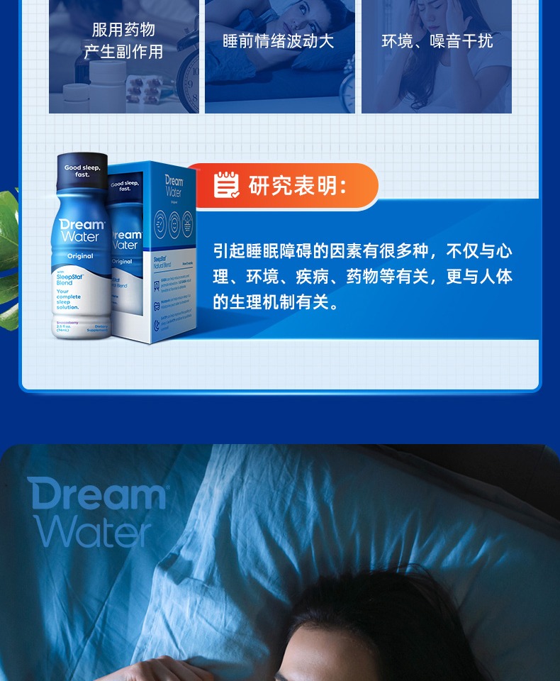 DreamWater美国褪黑素睡眠饮料