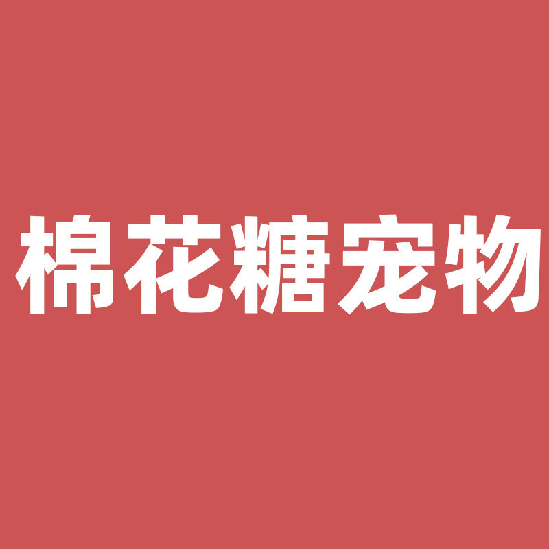 棉花糖宠物的LOGO