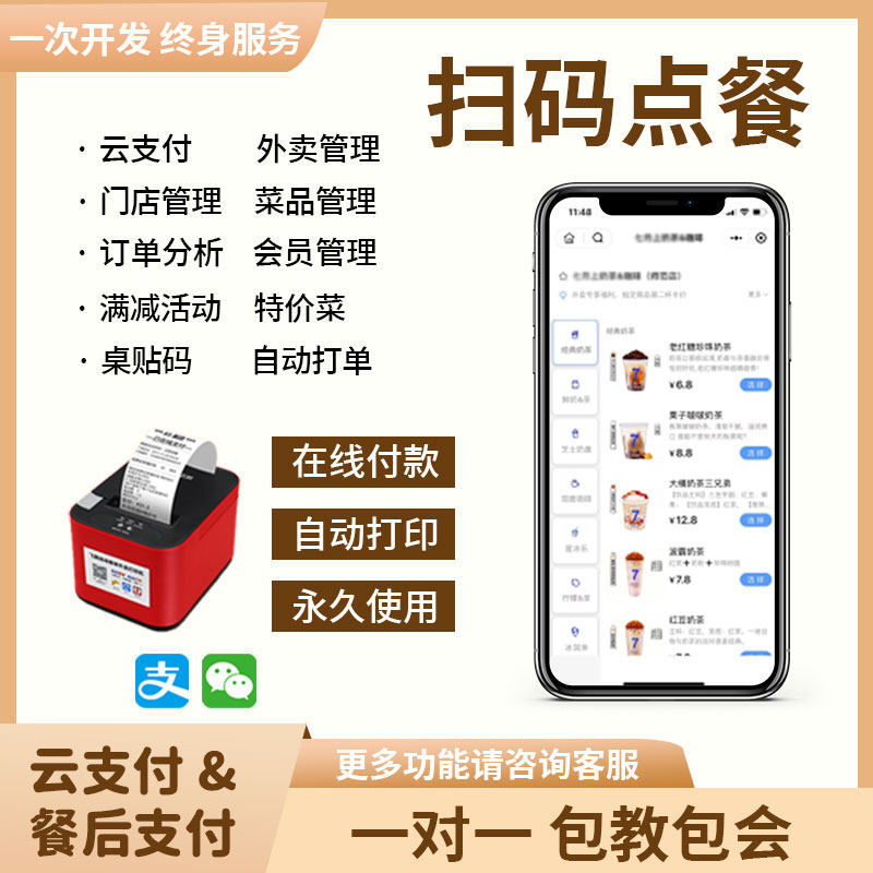 Sweep Code Ordering Meals Under single system Self-catering two-dimensional code WeChat small program Software takeaway running leg distribution platform-Taobao