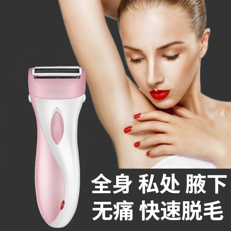 Electric shaver private parts razor pubic hair delivery knife special ladies electric armpit leg hair lip hair removal whole body