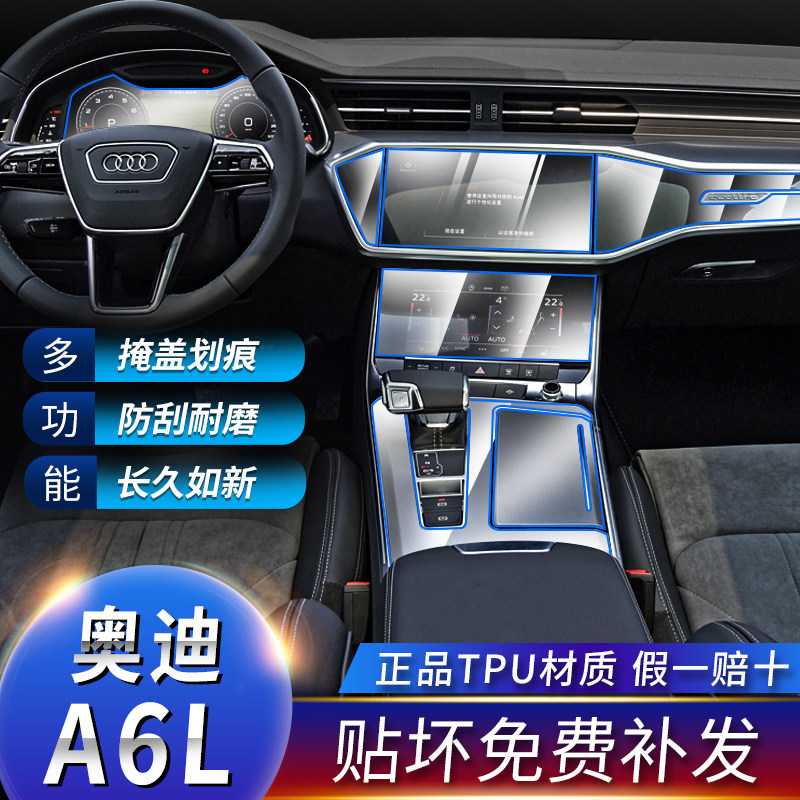 Audi a6L Retrofit Middle Control Film table Screen accessories Decorative Automotive Supplies Interior Protective Film tpu21