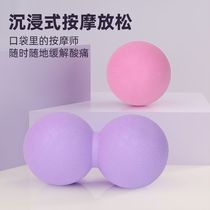 Professional fascial ball massage ball yoga peanut ball sole arch neck membrane relaxation ball back fitness rolling ball