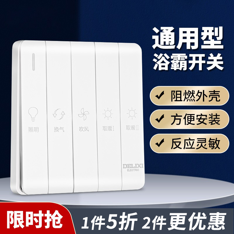Bath switch 5 open the general household three - open bathroom bathroom special air - heating 5 switch panel